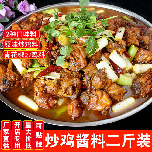 炒鸡花椒大盘临沂技术调料