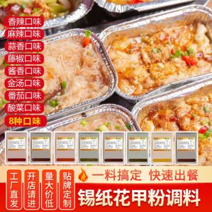 锡纸烧烤酱料商用金针菇娃娃菜料粉丝烤脑花鸭血花甲粉调料汁