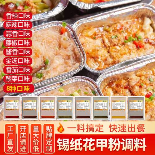 免费拿样锡纸烧烤酱料花甲粉调料