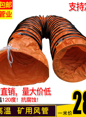 伸缩黄色矿用油漆通风管道耐高温PVC帆布排气抽风排风机软管300mm
