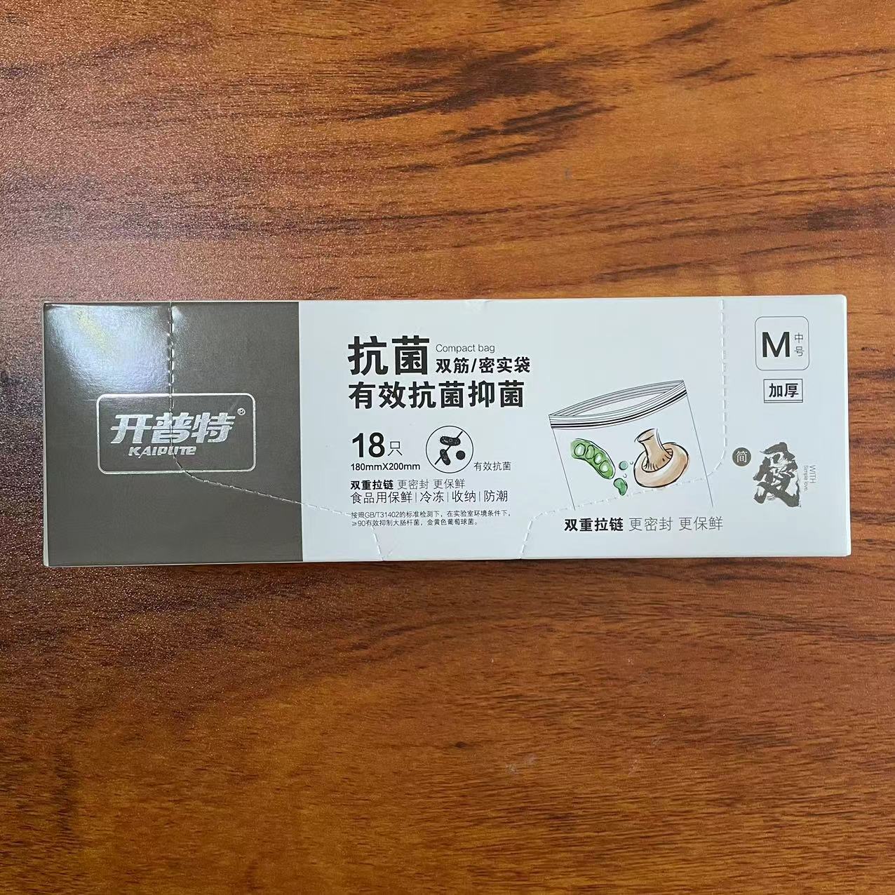 开普特wh-3711抗菌密实袋18只/包 18*20cm食品用保鲜冷冻收纳防潮