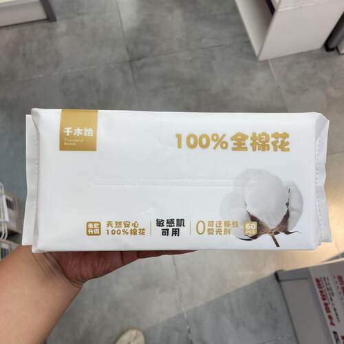 正品千木始纯棉柔巾60片/包 20*20cm 新疆长绒棉加厚柔软细腻亲肤