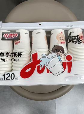 开普特wh-3273尊享一次性纸杯228ml高品质120只/包 安全健康
