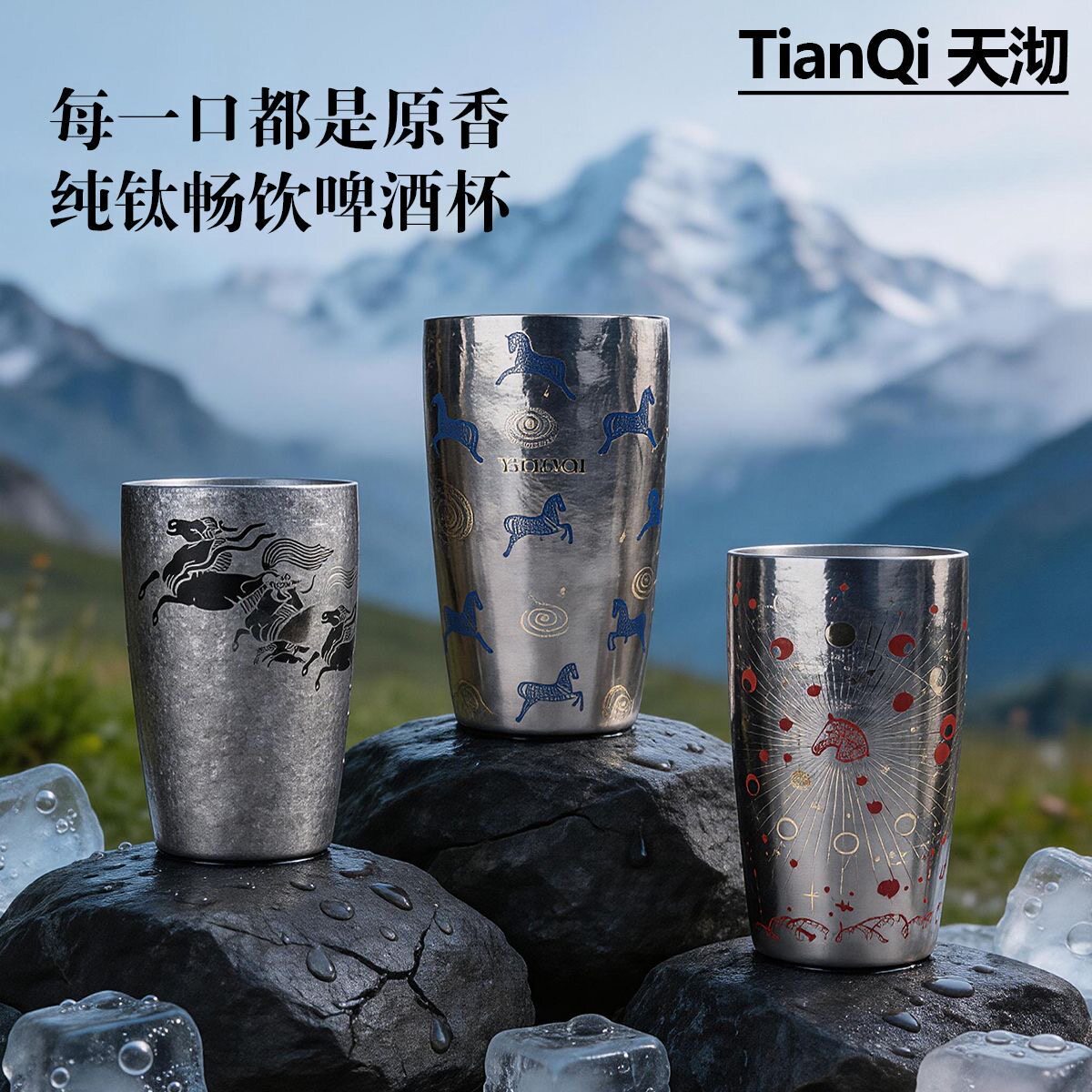 天沏纯钛啤酒杯320ml户外露营水杯果汁杯随手杯漱口杯便携咖啡杯