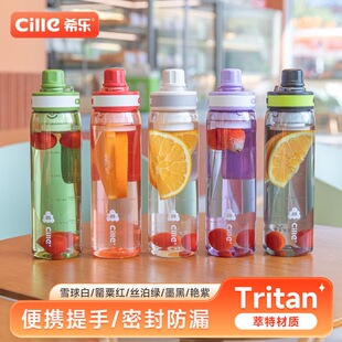 希乐运动水杯620ml男女学生直饮杯子tritan茶隔便携塑料杯高颜值