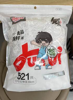 一次性食品保鲜罩521只装