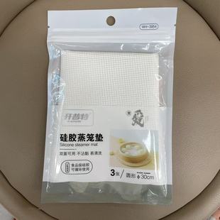加厚蒸布不粘包子馒头 包 开普特3954硅胶蒸笼垫圆形直径30cm 3片