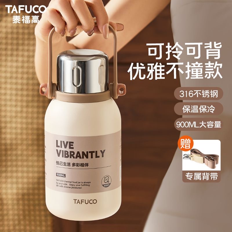 泰福高TAFUCO保温杯900ml水壶保冷学生杯316不锈钢上班便携车载