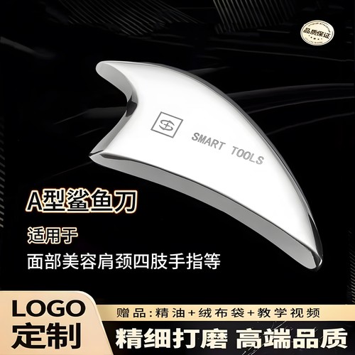 鲨鱼筋膜刀高品质松解颈部肩周专用健身理疗按摩颈膜刀肌肉放松刀 - 封面
