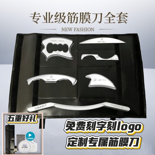 医用型全套筋膜刀免费定制logo