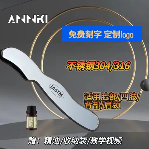 筋膜刀不锈钢304316肌肉松解