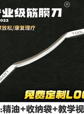 专业级筋膜刀大M刀放松肌肉腿部背部斜方理疗刮痧经络疏通颈膜刀