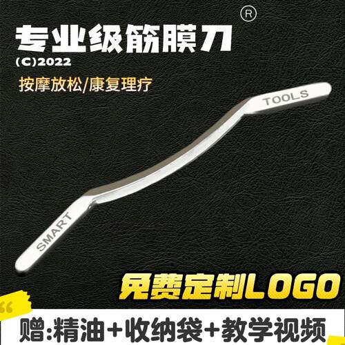 专业级筋膜刀背部腿部免费刻字