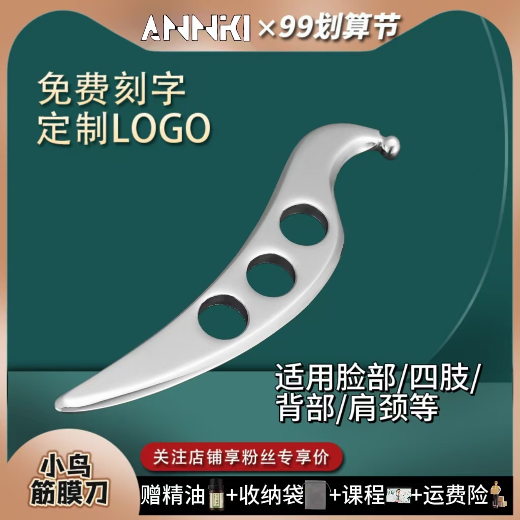 小鸟筋膜刀松解胸锁乳突肌肩颈跟腱健身刮痧医用理疗按摩颈膜刀