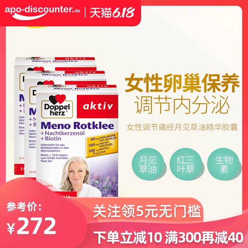 Doppelherz/双心红三叶草+月见草油+生物素胶囊 30粒*3