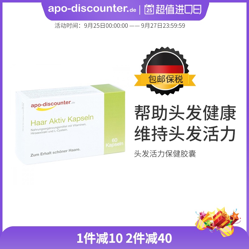 德国Apo-discounter头发活力保健胶囊 60片小米生物素L-半胱氨酸