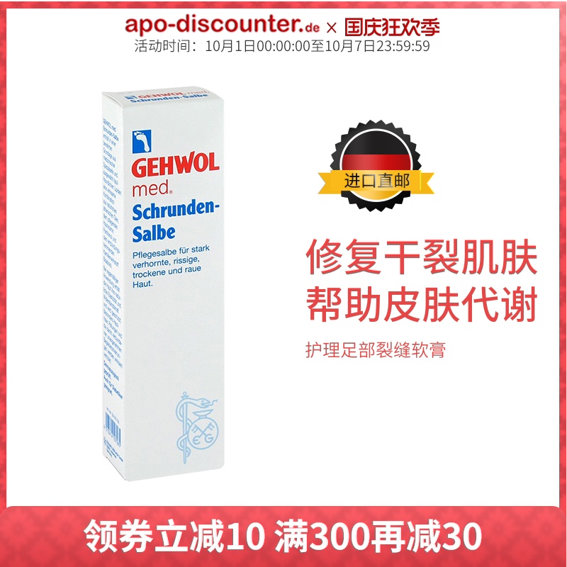 德国Gehwol 护理足部裂缝软膏官网直邮进口
