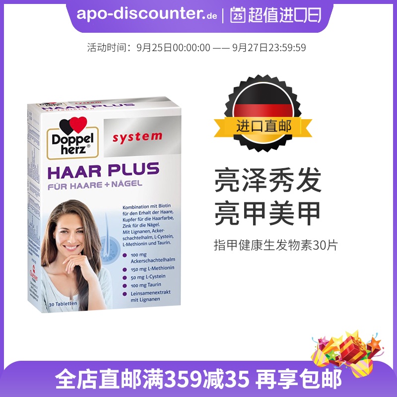 德国双心DoppelHerz发生物素 30片 头发 指甲健康官网直邮进口