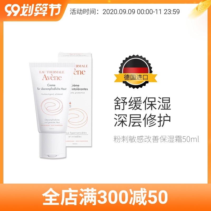 雅漾粉刺修护改善敏感肌保湿霜补水滋润面霜正品女50ml