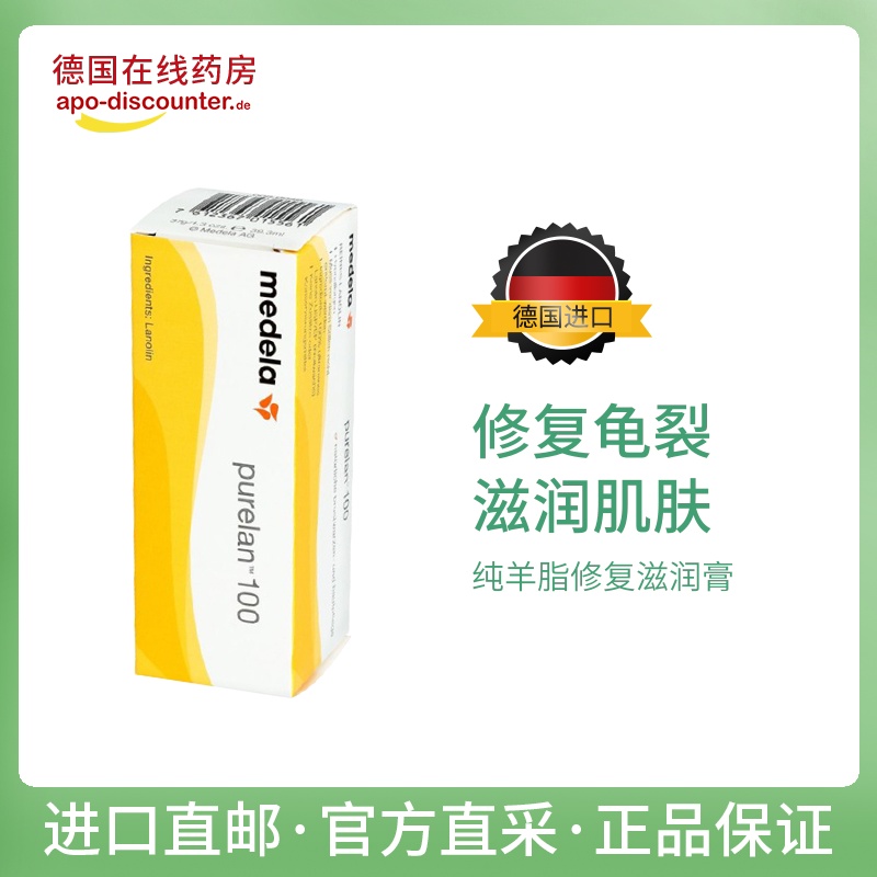 德国Medela 美德乐 纯羊脂修复滋润膏官网直邮进口