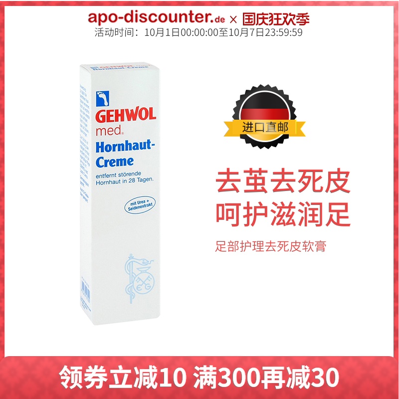 GEHWOL足部护理去茧子死皮软膏德国官网直邮进口