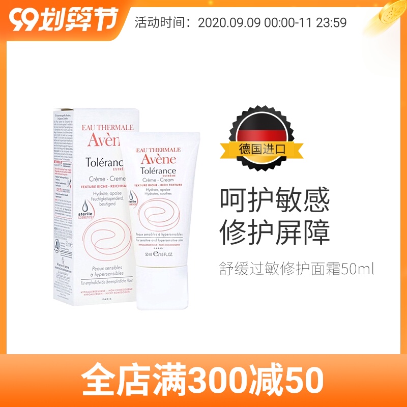 Avène雅漾舒缓特护乳过敏修护面霜保湿滋养补保湿舒缓敏感肌50ml