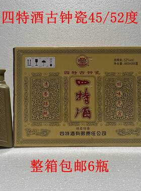 四特460四特酒52性价比高