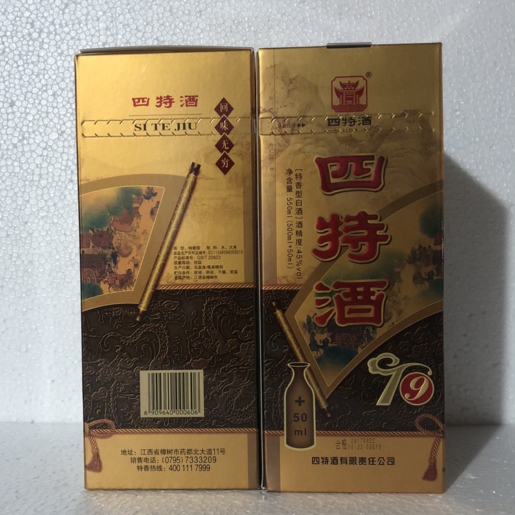 【四特酒】九年四特酒45度特香型550ml*2瓶年份9年四特九年白酒