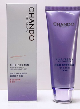 全新有防伪码自然堂专柜正品凝时鲜颜肌活洁面霜深层清洁洗面奶