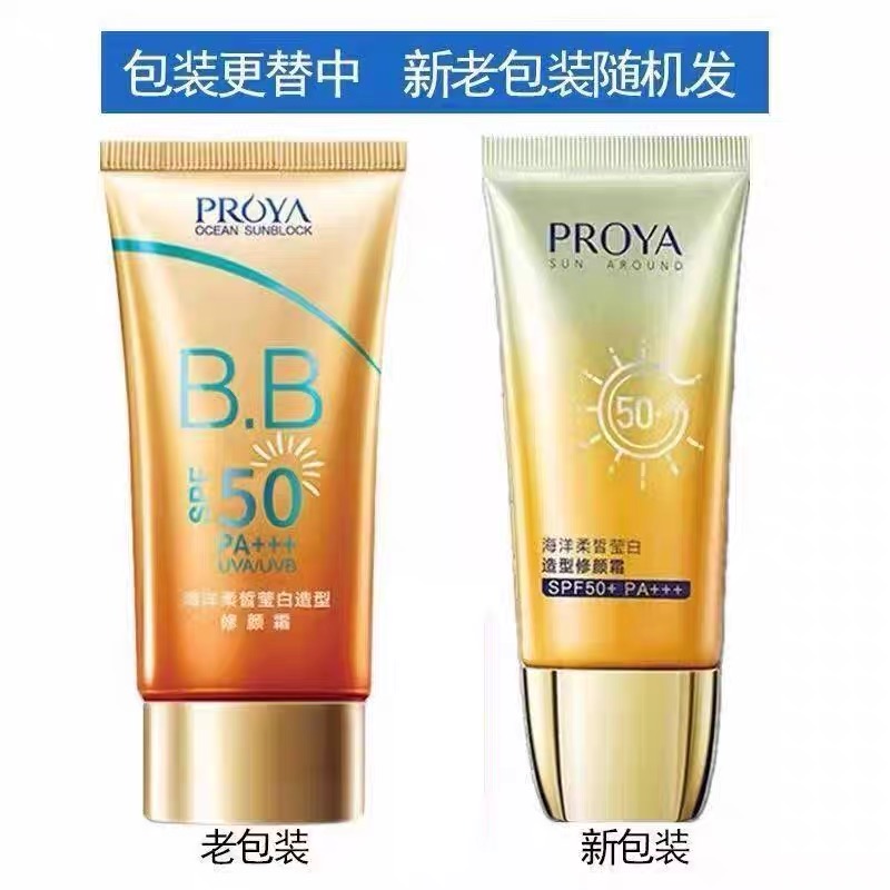 专柜正品老款珀莱雅防晒bb霜海洋皙白造型修颜防晒霜美白遮瑕