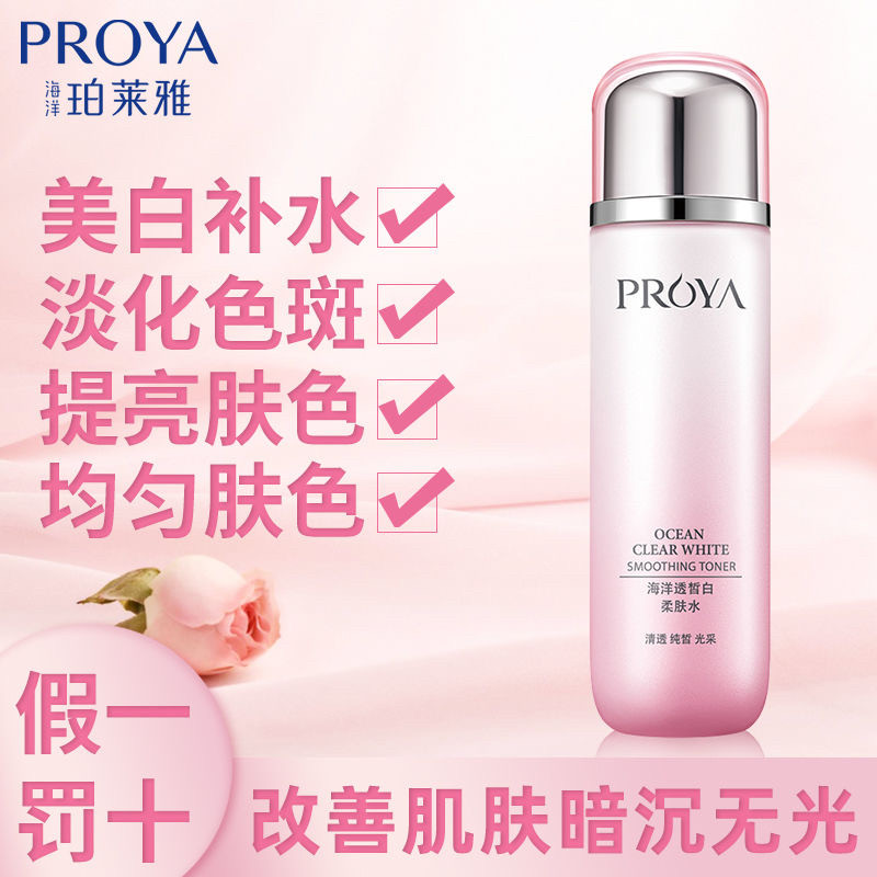 专柜正品珀莱雅爽肤水透皙白柔肤水135ml补水保湿水清爽美白亮肤