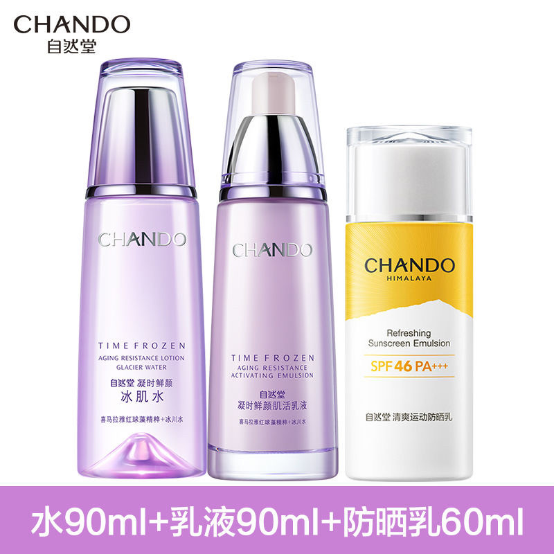 专柜正品有防伪码自然堂凝时鲜颜肌活冰肌水乳保湿补水抗皱套装