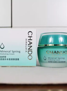 专柜正品自然堂面霜活泉补水倍润保湿霜补水保湿锁水滋润面霜男女