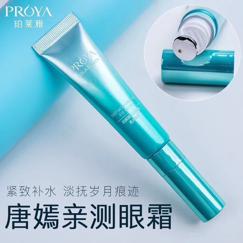 专柜正品珀莱雅水漾芯肌透润眼霜20g保湿补水改善干纹淡化黑眼圈