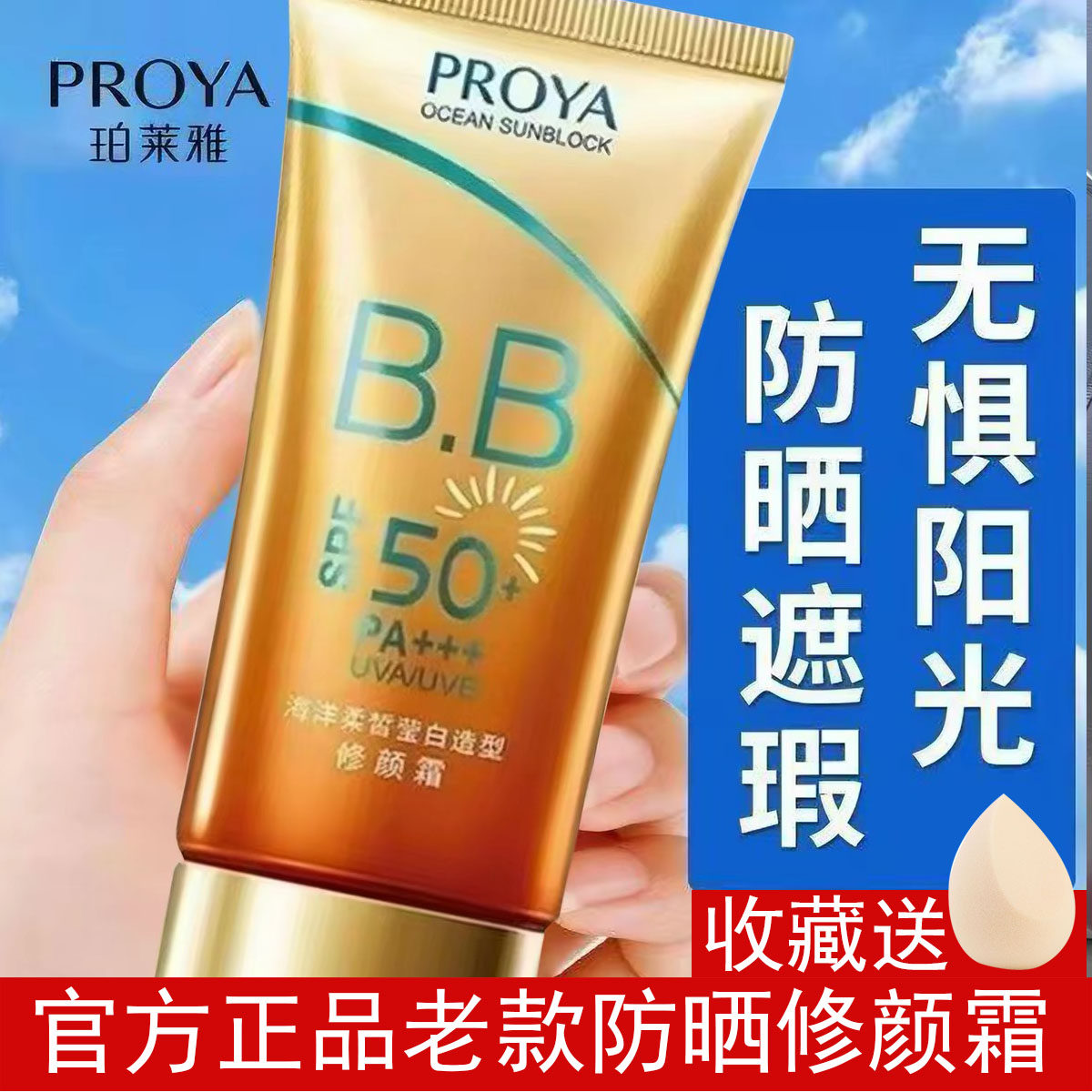 专柜正品珀莱雅防晒霜修颜bb霜海洋柔皙莹白修颜隔离遮瑕bb霜