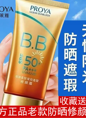 专柜正品珀莱雅防晒霜修颜bb霜海洋柔皙莹白修颜隔离遮瑕bb霜