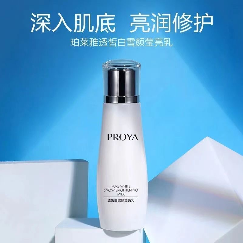 专柜正品珀莱雅透皙白乳液雪颜莹亮乳120ml保湿补水美白提亮肤色