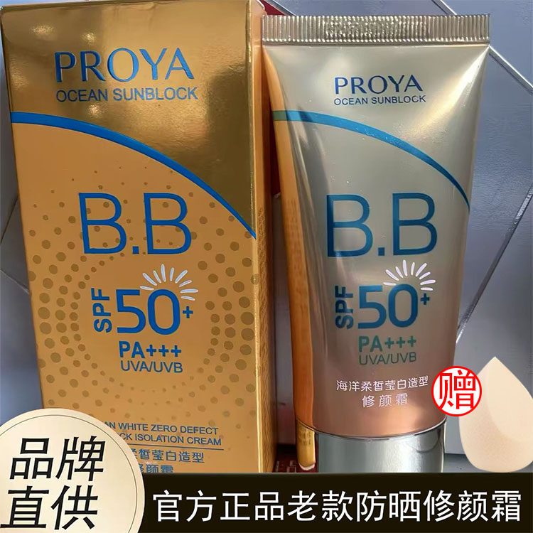 专柜正品老款珀莱雅防晒霜轻享隔离防晒海洋柔皙修颜bb霜隔离遮瑕