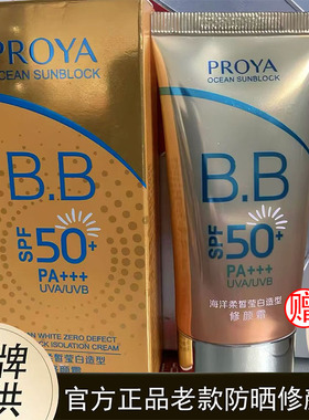 专柜正品老款珀莱雅防晒霜轻享隔离防晒海洋柔皙修颜bb霜隔离遮瑕