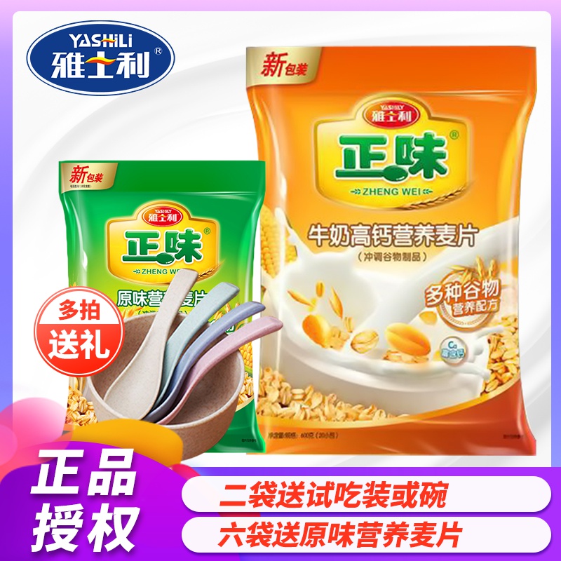 11-27新券雅士利正味牛奶高钙600g*1麦片
