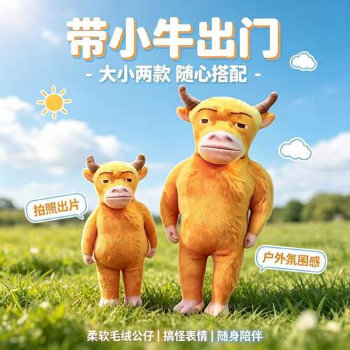 牛来玩偶抽象毛绒公仔挂件牛妈妈书包挂饰钥匙扣摆件趣味生日礼物