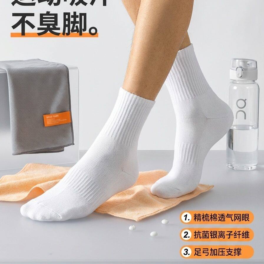 棉袜袜子中筒袜女袜四季袜男袜