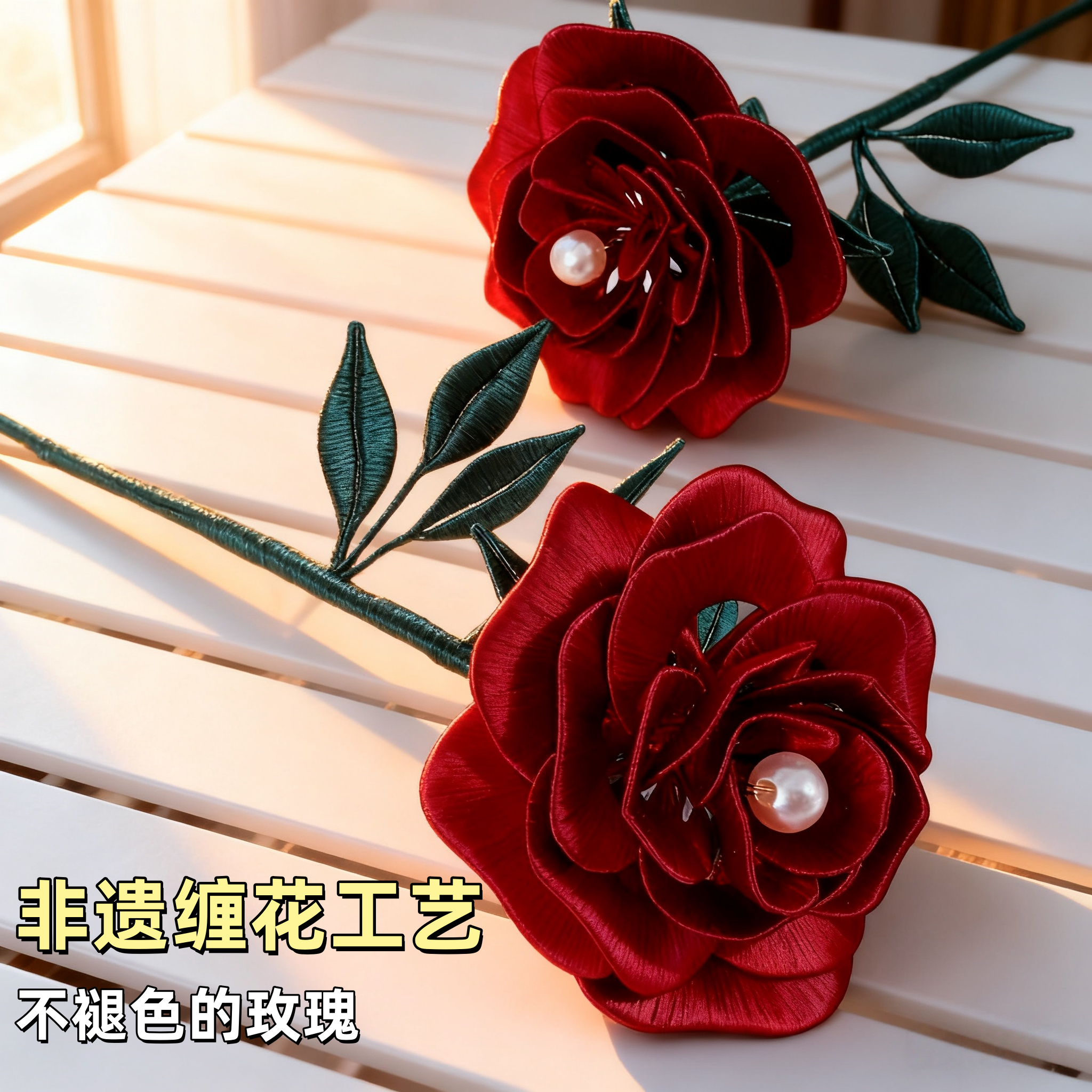 非遗缠花玫瑰花手工制作DIY手捧花婚礼中式配饰新婚礼物成品