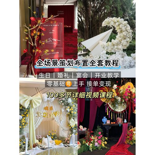婚礼派对布置策划生日宴
