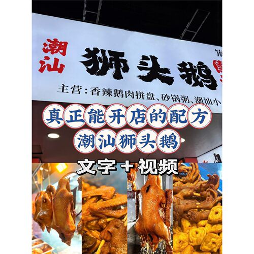 正宗红卤狮头鹅技术配方