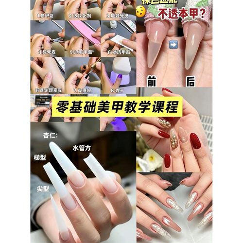 美甲入门全套教程视频零