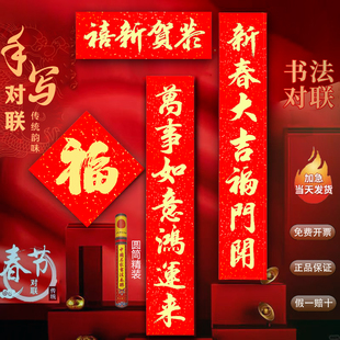 新款对联春联1米~3米对联手写体书法对联十一言2026年对联不褪色
