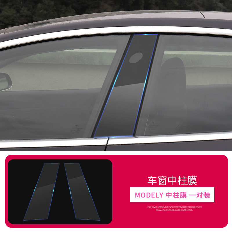 适用于特斯拉焕新版Model3/Y中柱保护膜B柱防刮TPU贴膜改装配件丫图片
