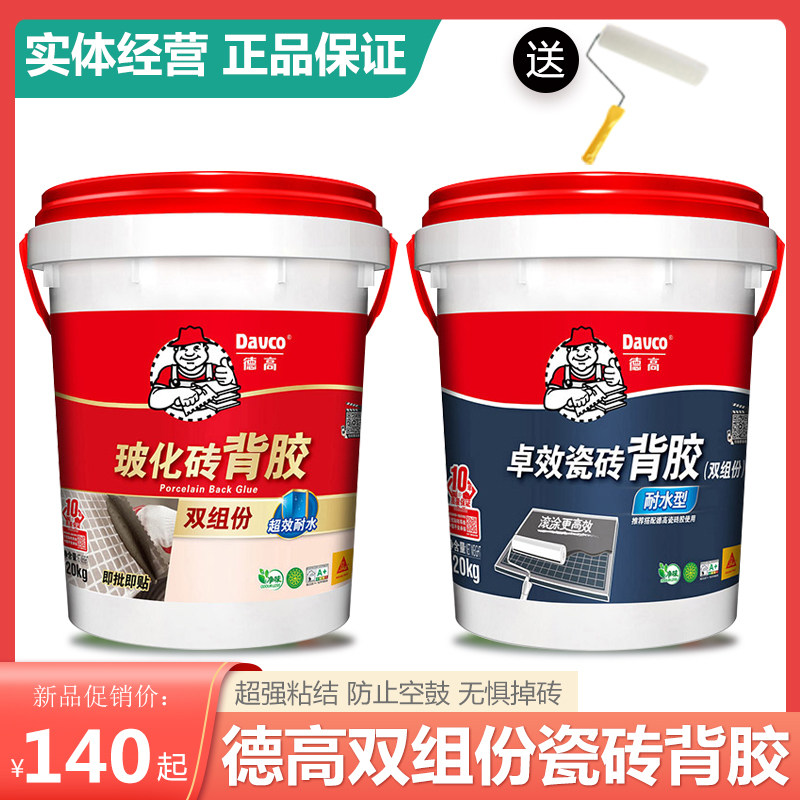 德高背胶防止空鼓超强粘结图片