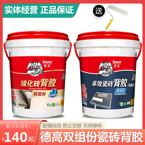 德高背胶防止空鼓超强粘结